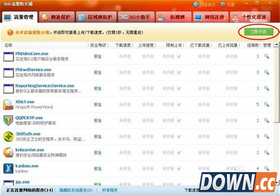 360安全卫士流量防火墙打开方法