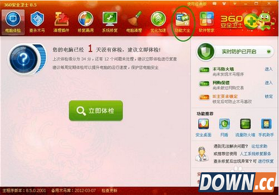 360安全卫士流量防火墙打开方法