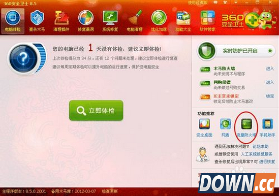 360安全卫士流量防火墙打开方法