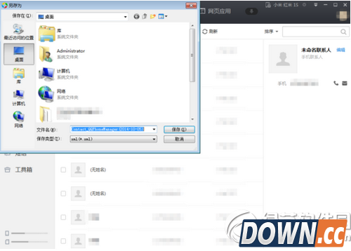 腾讯电脑管家怎么恢复手机通讯录教程图解4