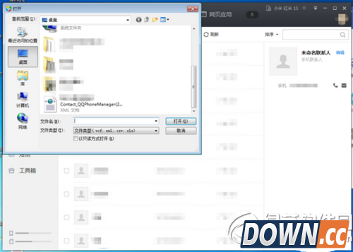 腾讯电脑管家怎么恢复手机通讯录教程图解6