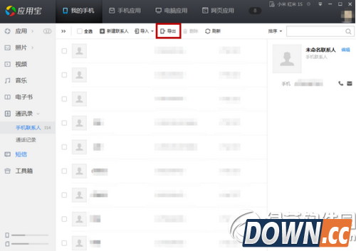 腾讯电脑管家怎么恢复手机通讯录教程图解3