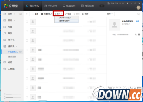 腾讯电脑管家怎么恢复手机通讯录教程图解5