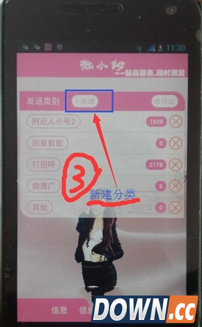 微小秘怎么设置使用 微小秘设置使用教程图文详解3