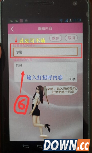 微小秘怎么设置使用 微小秘设置使用教程图文详解6