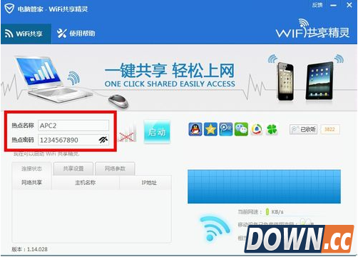腾讯电脑管家无线wifi怎么开启