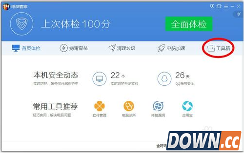 腾讯电脑管家无线wifi怎么开启