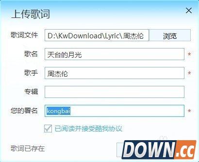 酷我音乐盒怎么上传歌词