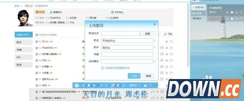 酷我音乐盒怎么上传歌词