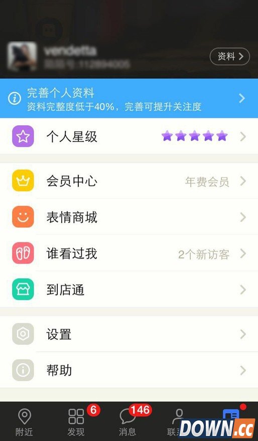 陌陌币充值方法步骤图文