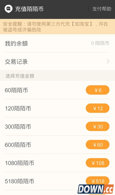 陌陌币充值方法步骤图文
