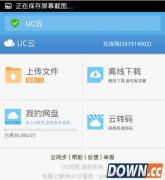 uc云离线下载方法