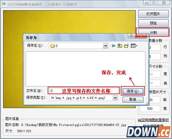 qq相册封面拼图在线制作方法