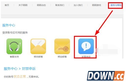陌陌被封号解封操作方法