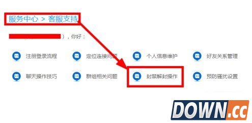 陌陌被封号解封操作方法