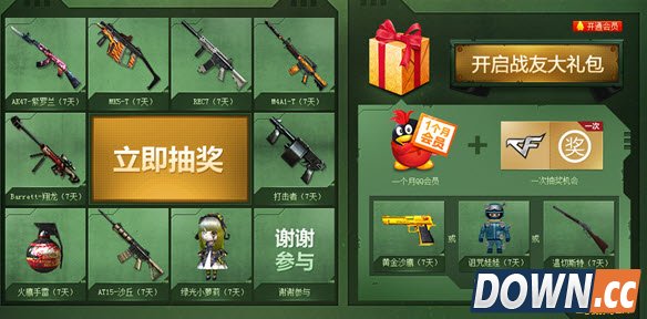 CF全民领军饷活动规则