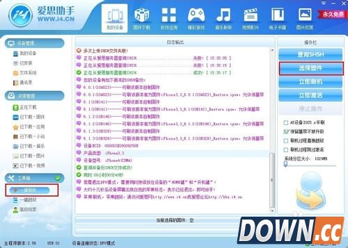 爱思助手新手iphone刷机教程