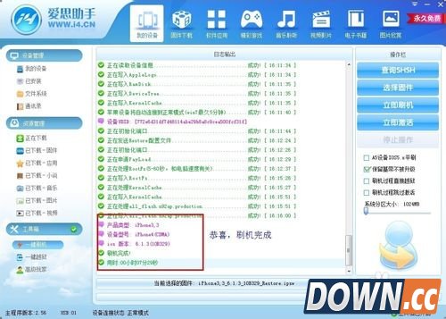 爱思助手新手iphone刷机教程