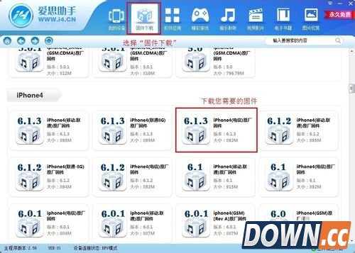 爱思助手新手iphone刷机教程