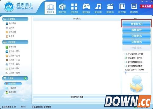 爱思助手新手iphone刷机教程
