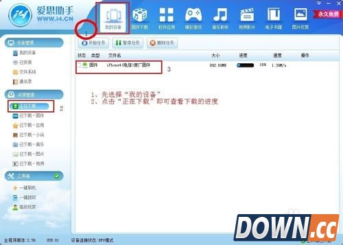 爱思助手新手iphone刷机教程