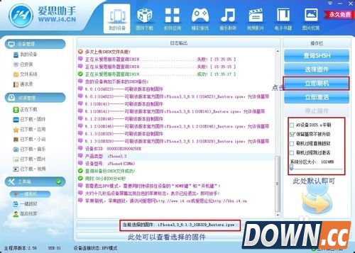 爱思助手新手iphone刷机教程