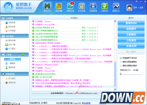 苹果 iphone4 降级的方法 用 爱思助手