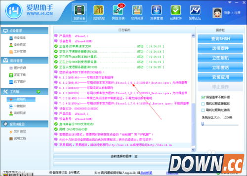 苹果 iphone4 降级的方法 用 爱思助手