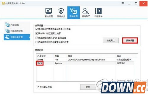 win系统管理共享关闭教程