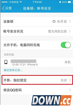 手机QQ怎样用指纹解锁
