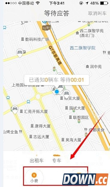 滴滴专车使用方法