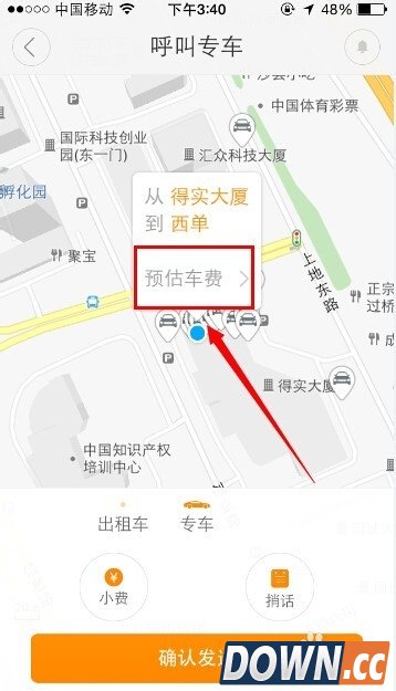 滴滴专车使用方法