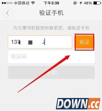 滴滴专车使用方法