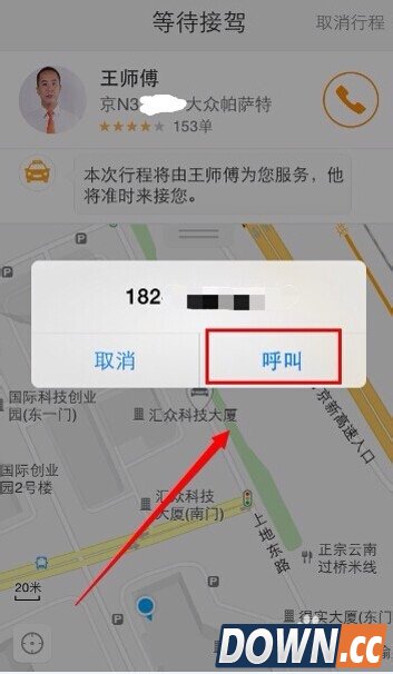 滴滴专车使用方法