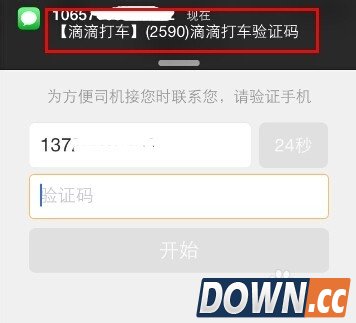 滴滴专车使用方法