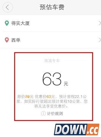 滴滴专车使用方法