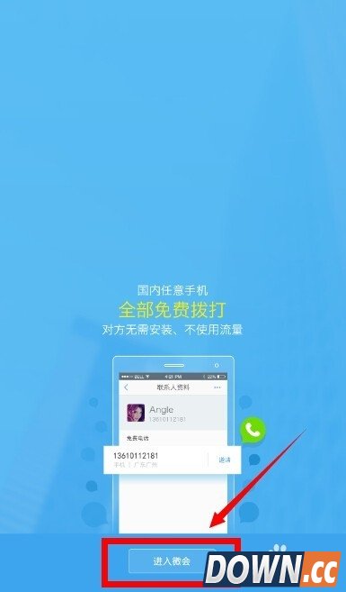 微会怎么用，微会怎么打免费电话