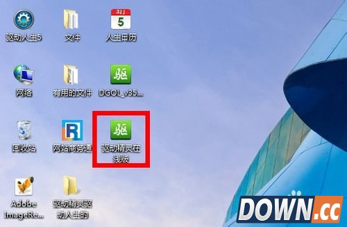 驱动精灵和驱动人生哪个好