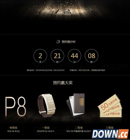 华为p8官方预约时间