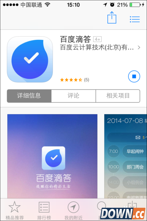 百度滴答怎么用