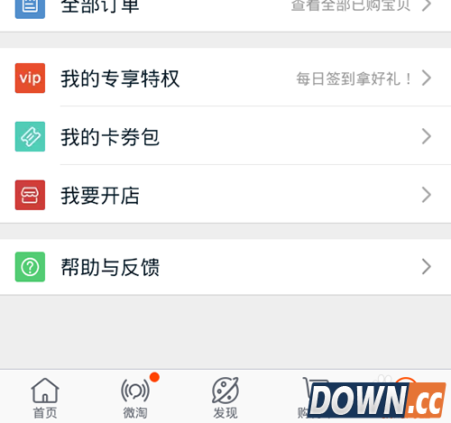 淘小铺怎么开通