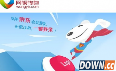 京东网银钱包注销方法