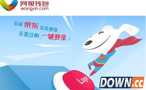 京东网银钱包注销方法