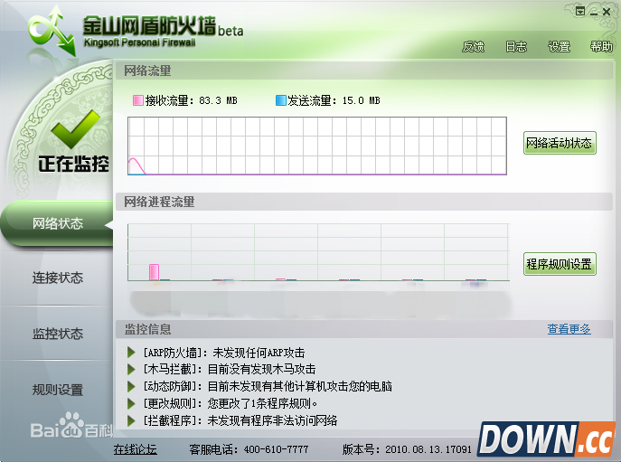 金山网盾与金山网盾防火墙的区别