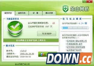 金山网盾与金山网盾防火墙的区别