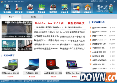 鲁大师有什么用