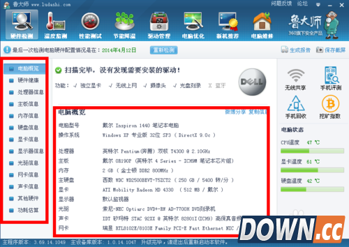 鲁大师有什么用