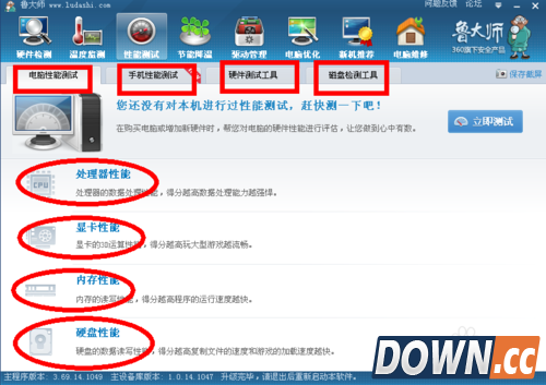 鲁大师有什么用