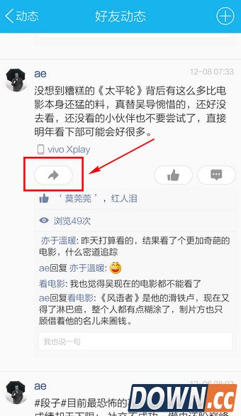 手机qq空间说说怎么转发 qq空间转发说说教程