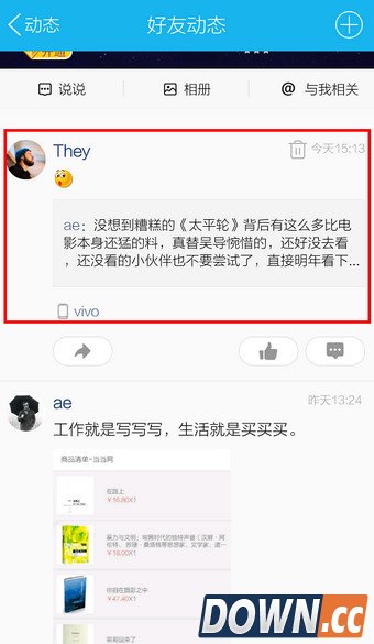 手机qq空间说说怎么转发 qq空间转发说说教程